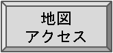 地図、アクセス